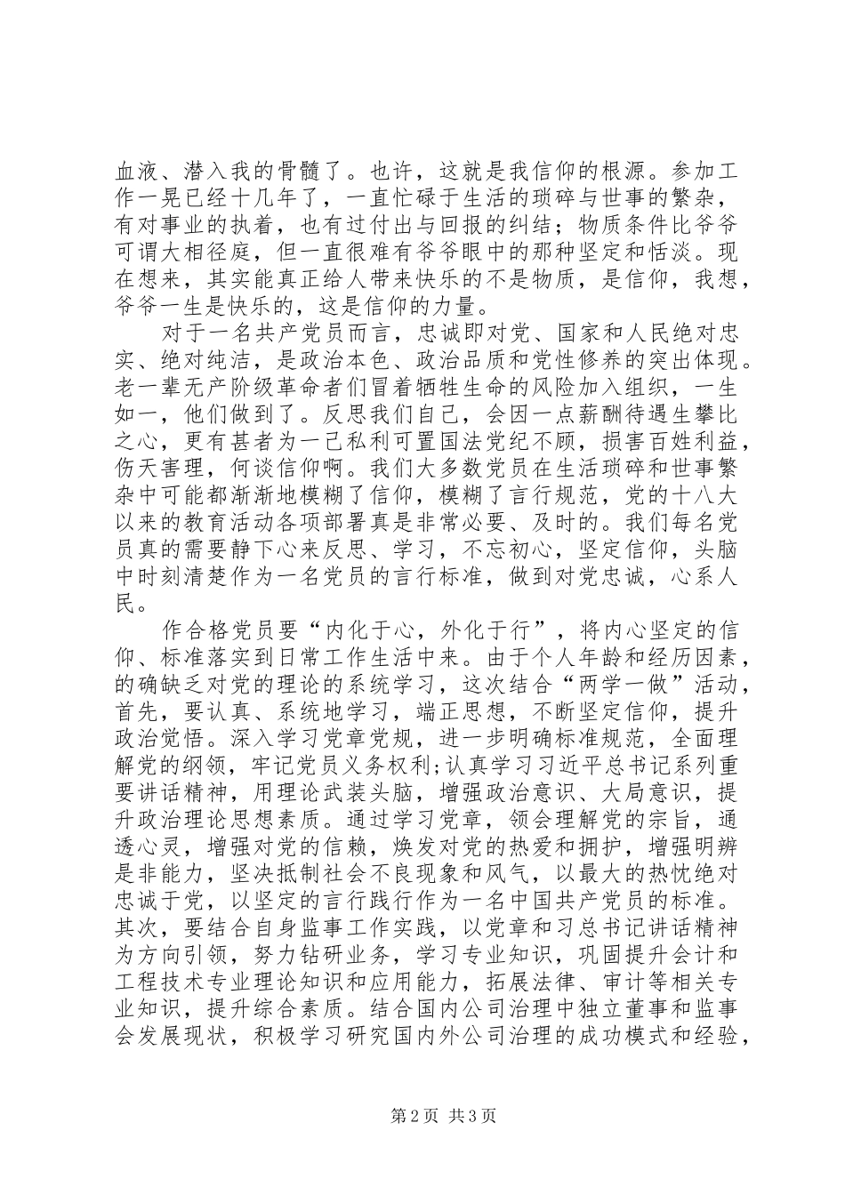 2024年对党忠诚作合格党员_第2页