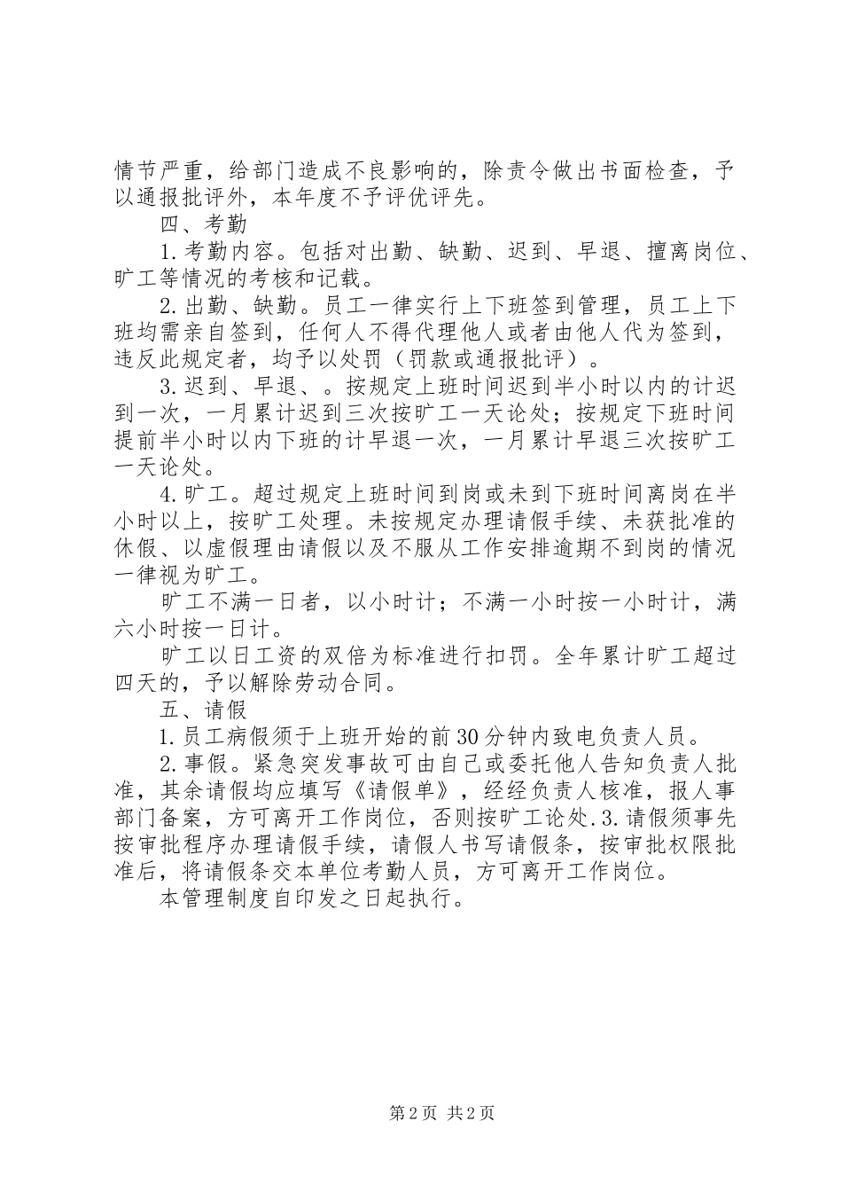 2024年体育馆管理制度本站推荐_第2页