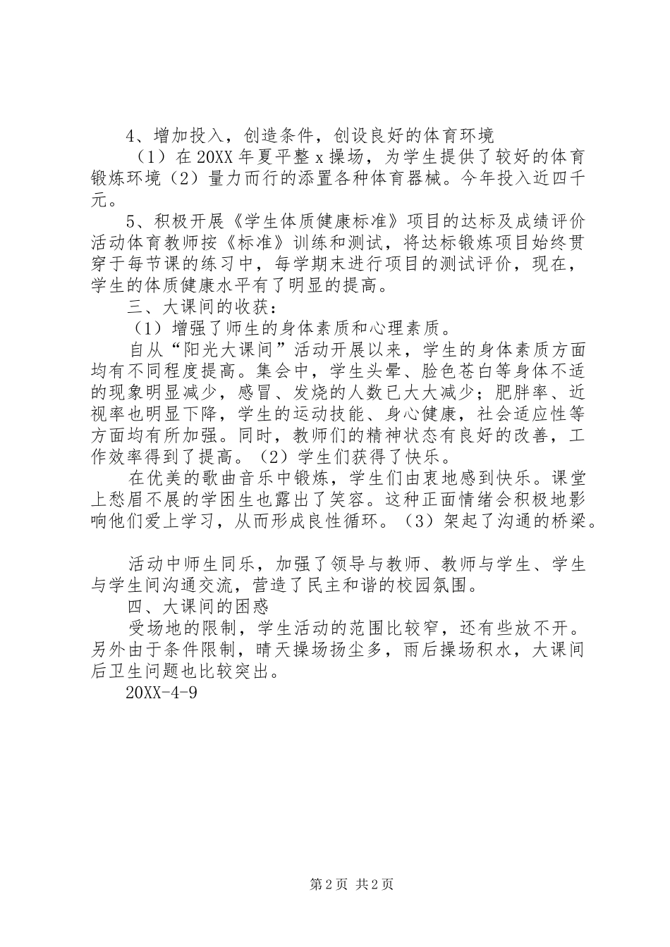 2024年体育活动一小时工作汇报最新_第2页