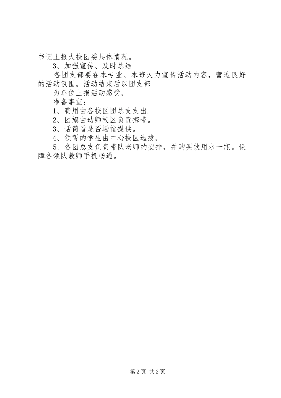 2024年参观博物馆活动方案_第2页