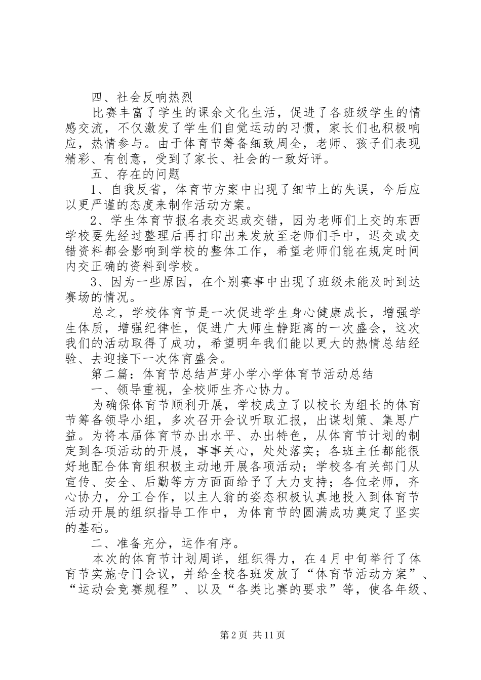 2024年体育节总结范文_第2页