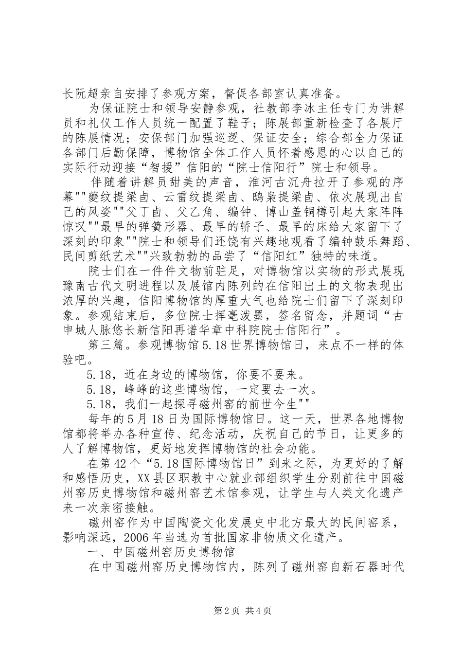 2024年参观博物馆领导讲话稿_第2页