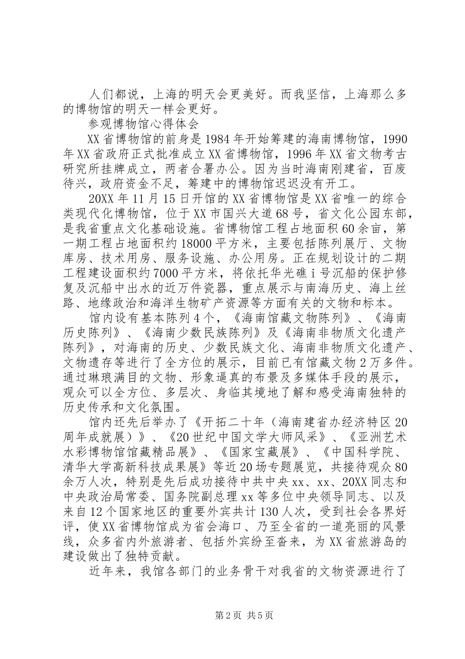 2024年参观博物馆心得感悟范文_第2页