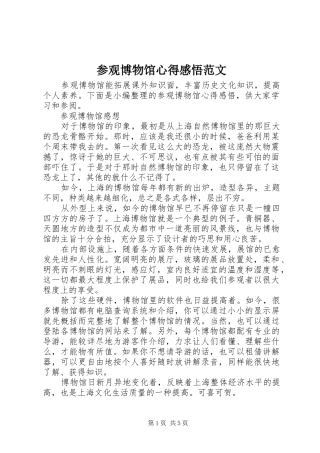 2024年参观博物馆心得感悟范文