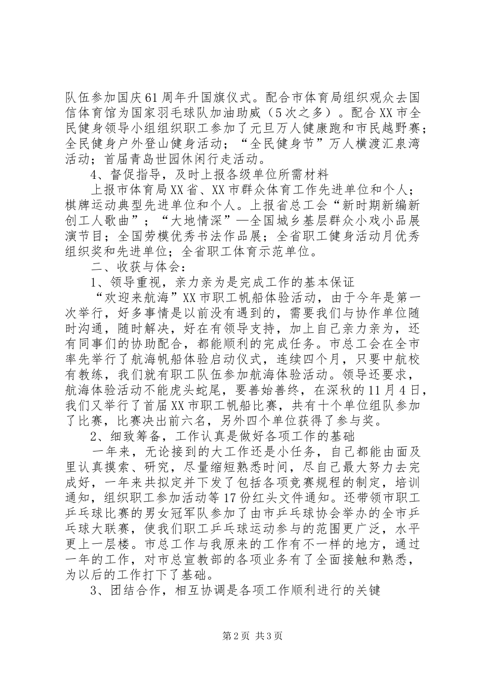 2024年体育局个人工作总结_第2页