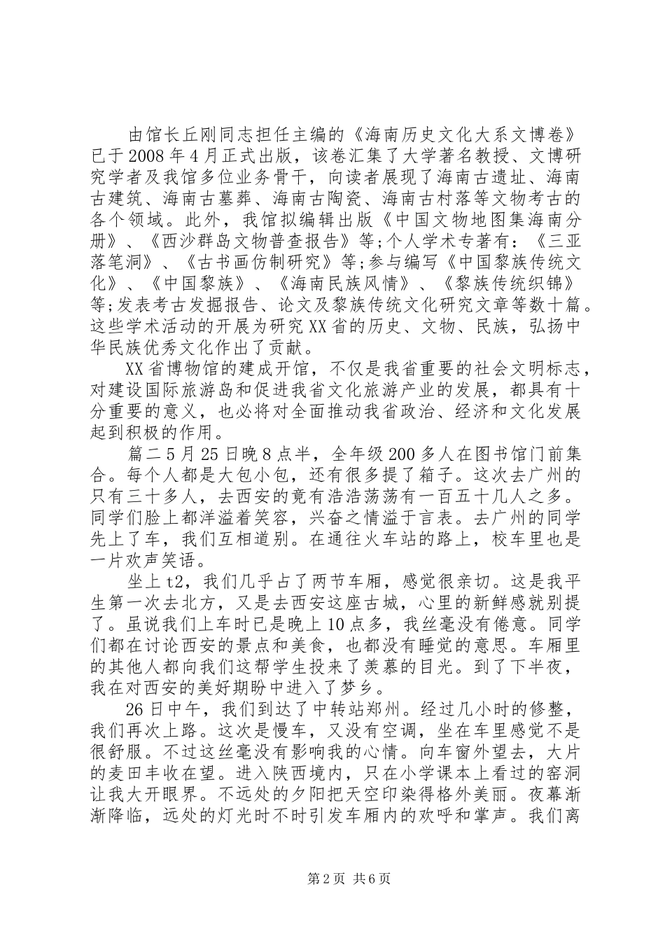 2024年参观博物馆心得体会范文_第2页