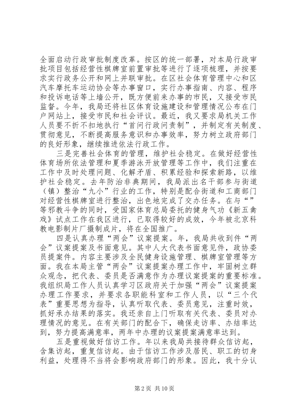 2024年体育局局长终干部述职述廉报告_第2页