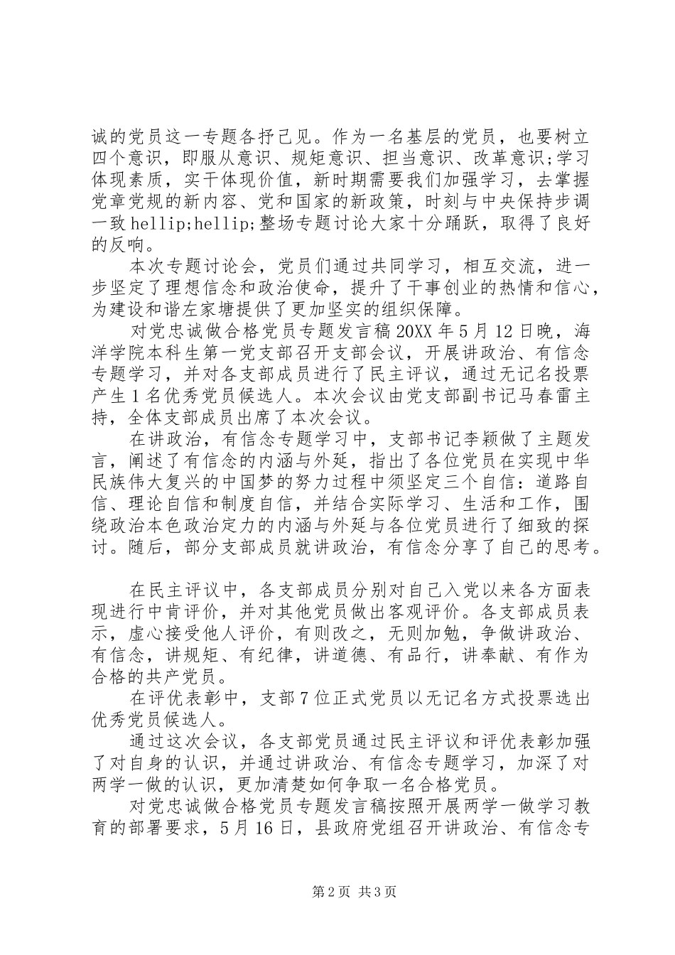 2024年对党忠诚做合格党员专题讲话稿_第2页