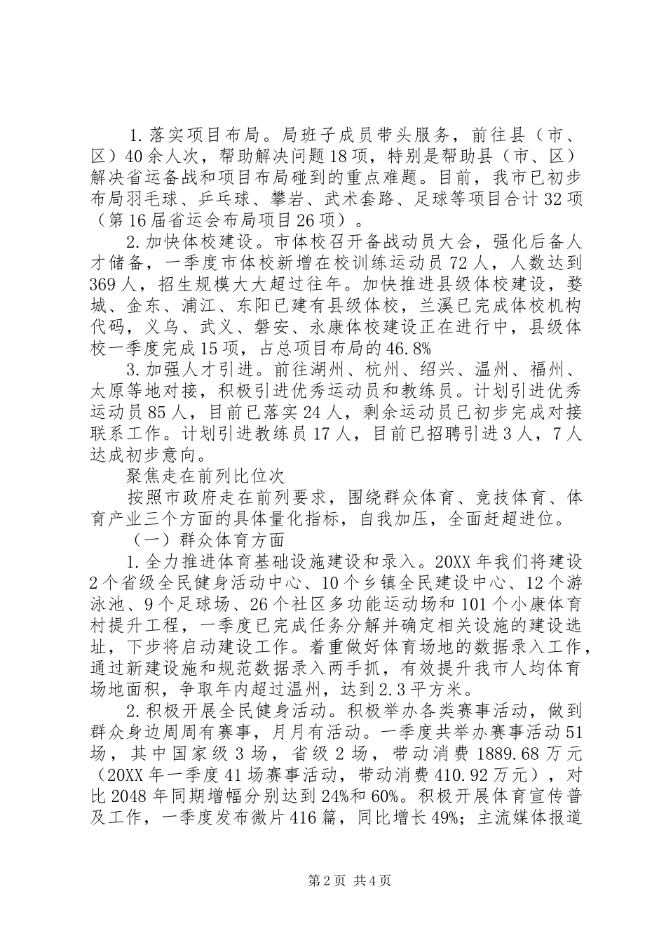 2024年体育局年度一季度对标比拼勇赶超重点工作进展情况汇报_第2页