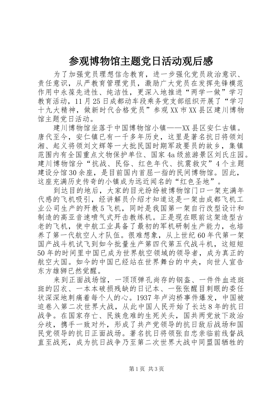 2024年参观博物馆主题党日活动观后感_第1页