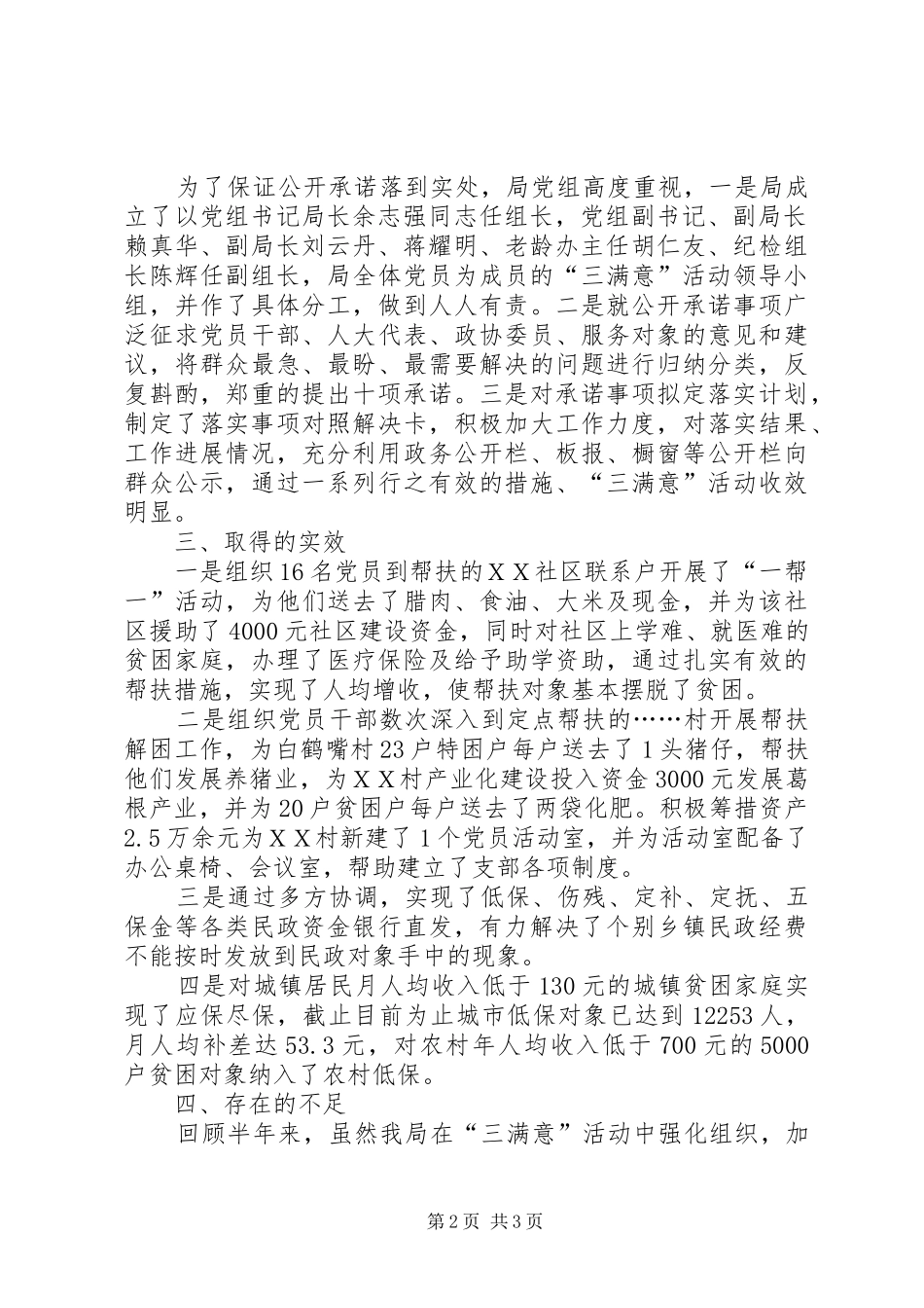 2024年对党组织的处分决定不满意_第2页