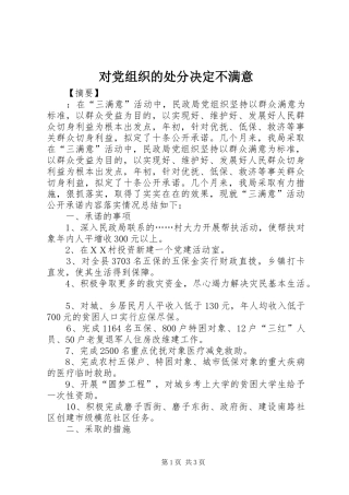 2024年对党组织的处分决定不满意