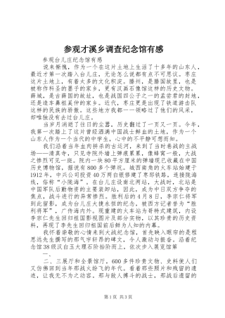2024年参观才溪乡调查纪念馆有感