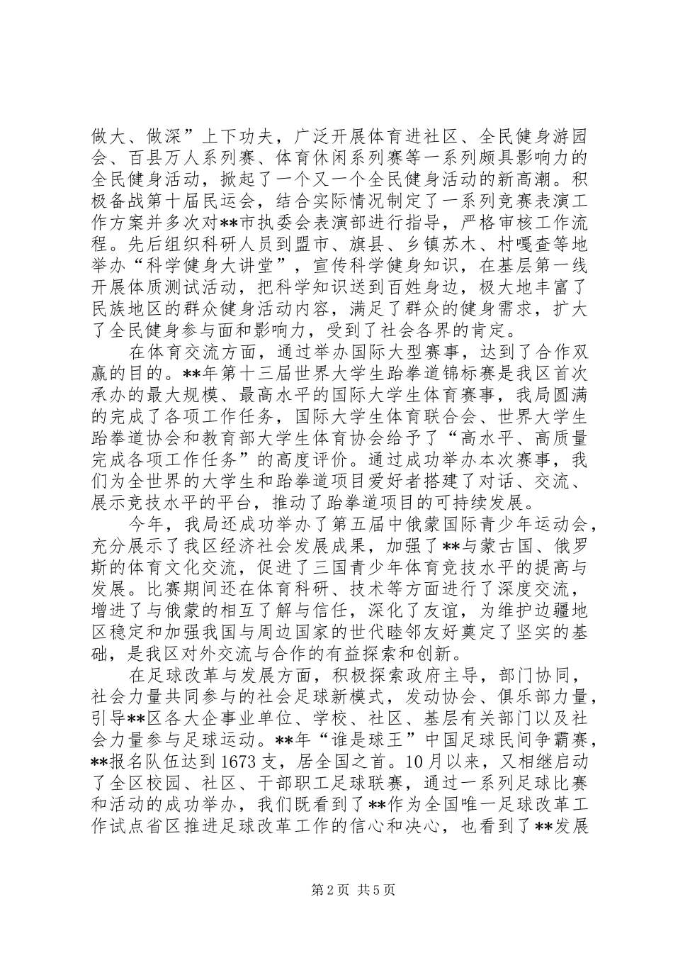 2024年体育局年度总结表彰大会致辞_第2页