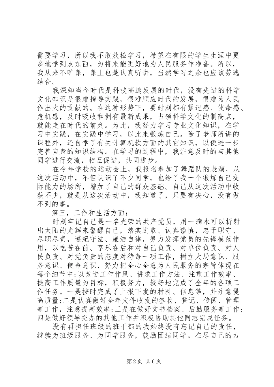 2024年对党组织的评价_第2页