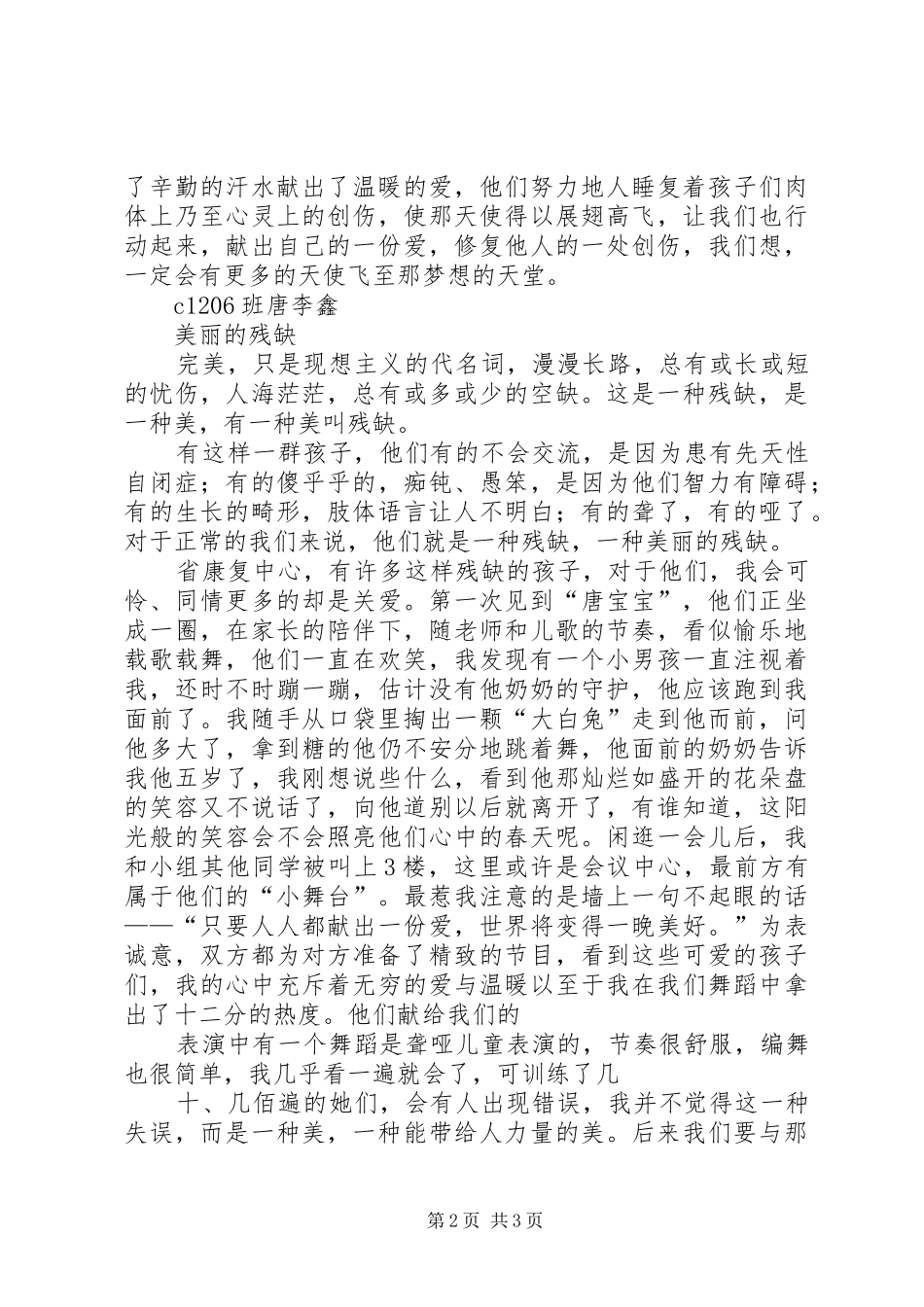 2024年参观残疾人康复中心有感范文大全_第2页