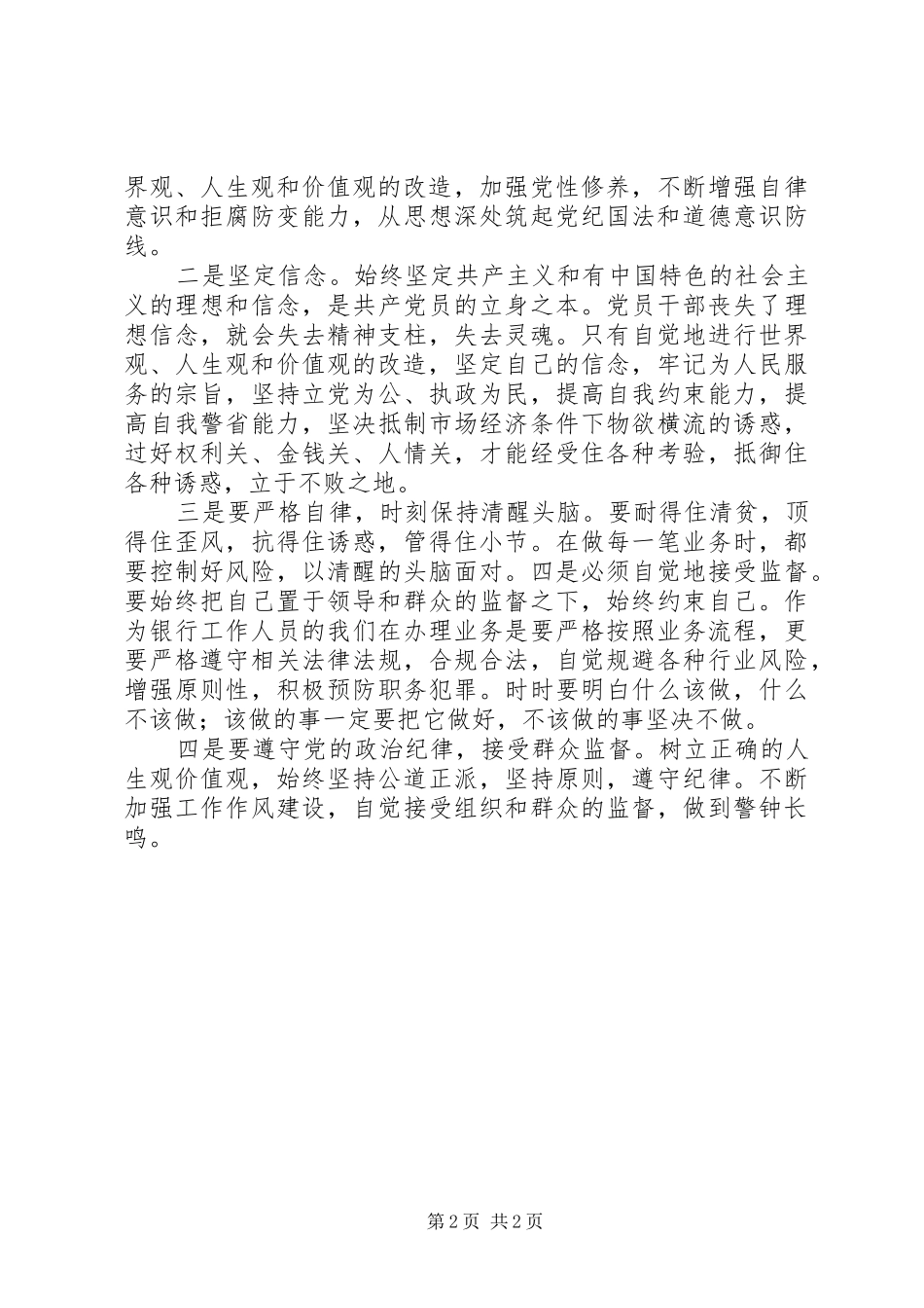 2024年参观沧州监狱警示教育心得_第2页