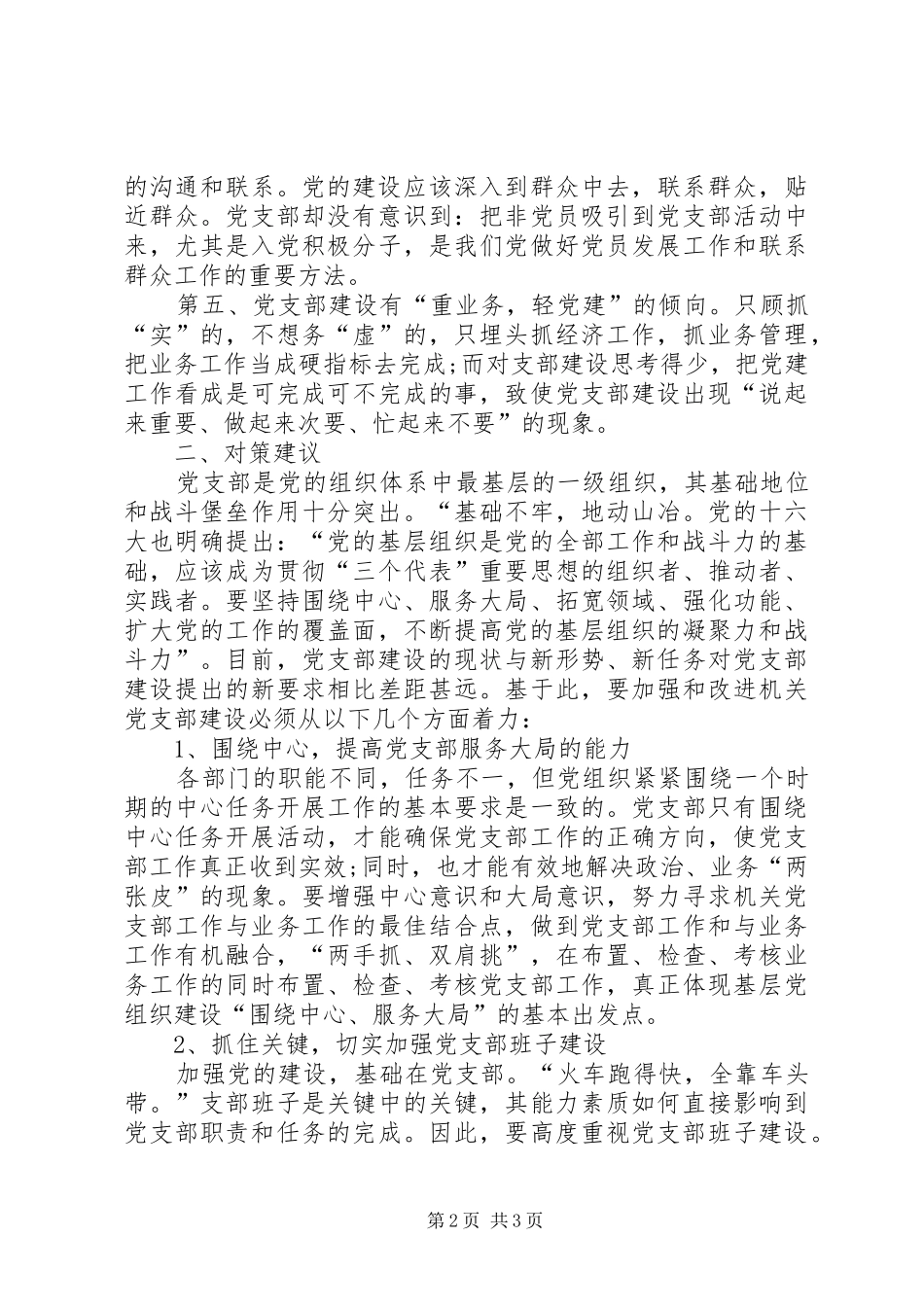 2024年对党组织意见建议_第2页