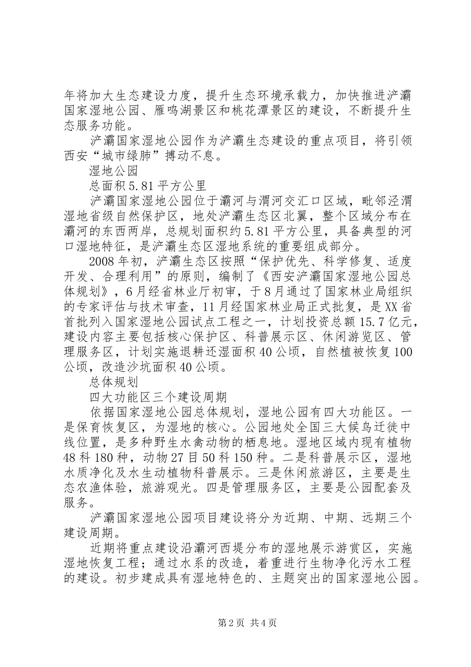 2024年参观浐灞国家湿地公园感想_第2页