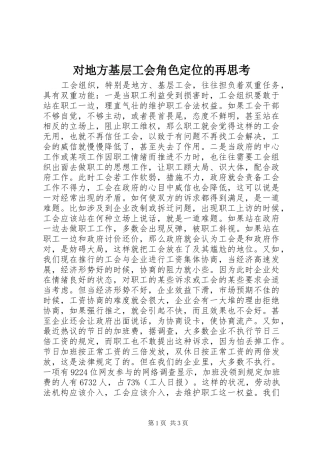 2024年对地方基层工会角色定位的再思考