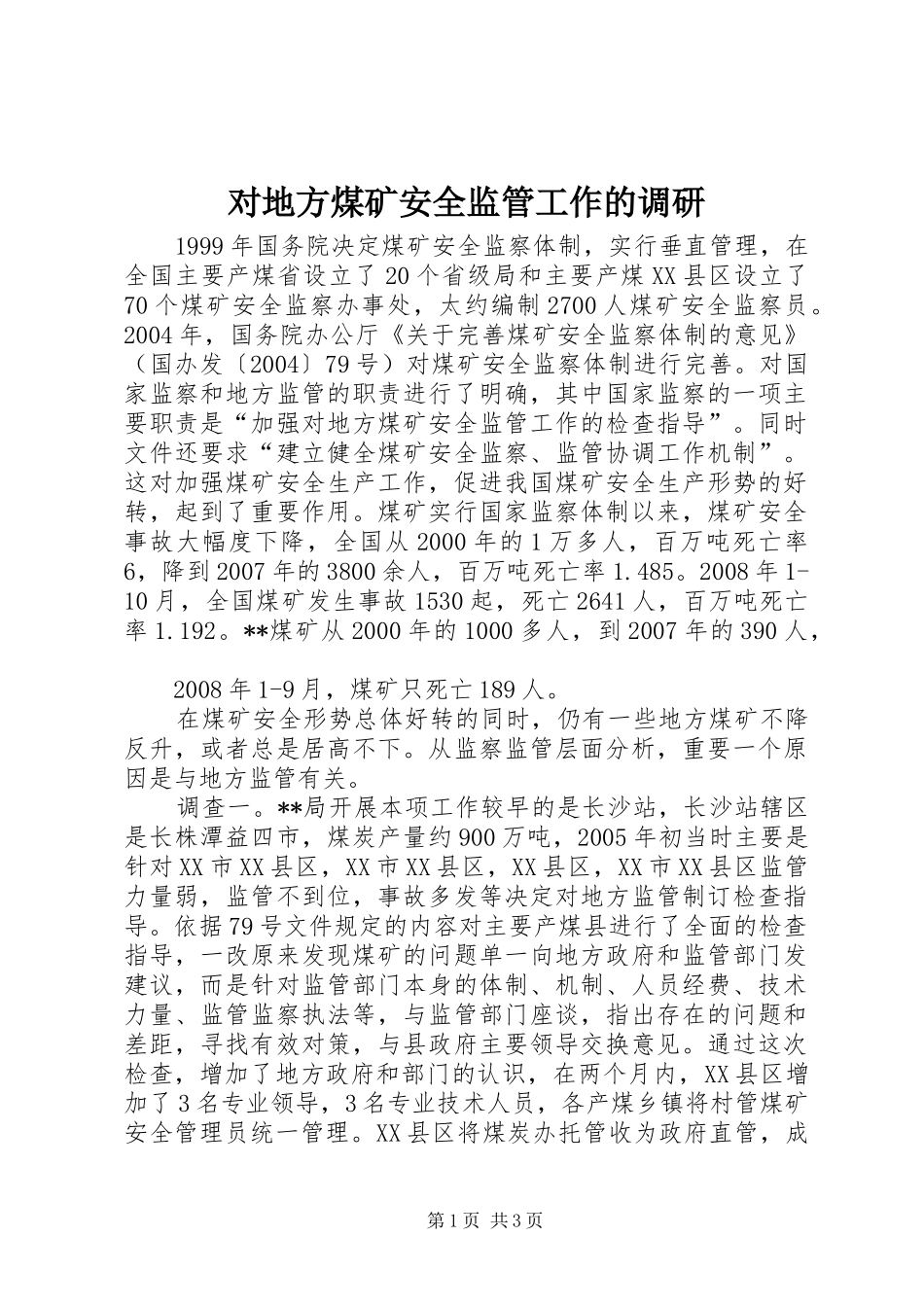 2024年对地方煤矿安全监管工作的调研_第1页