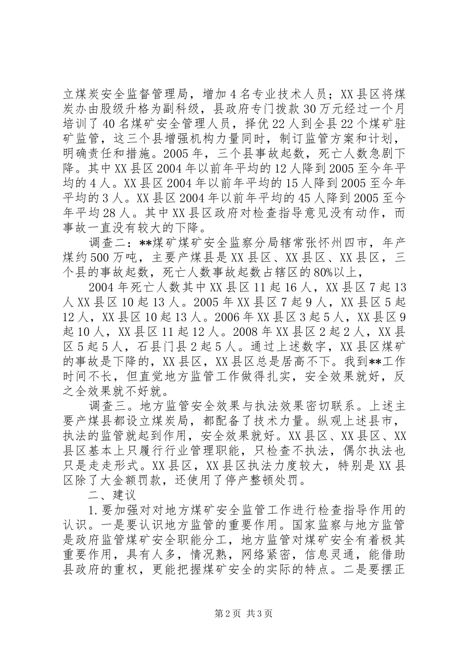 2024年对地方煤矿安全监管工作的调研_第2页
