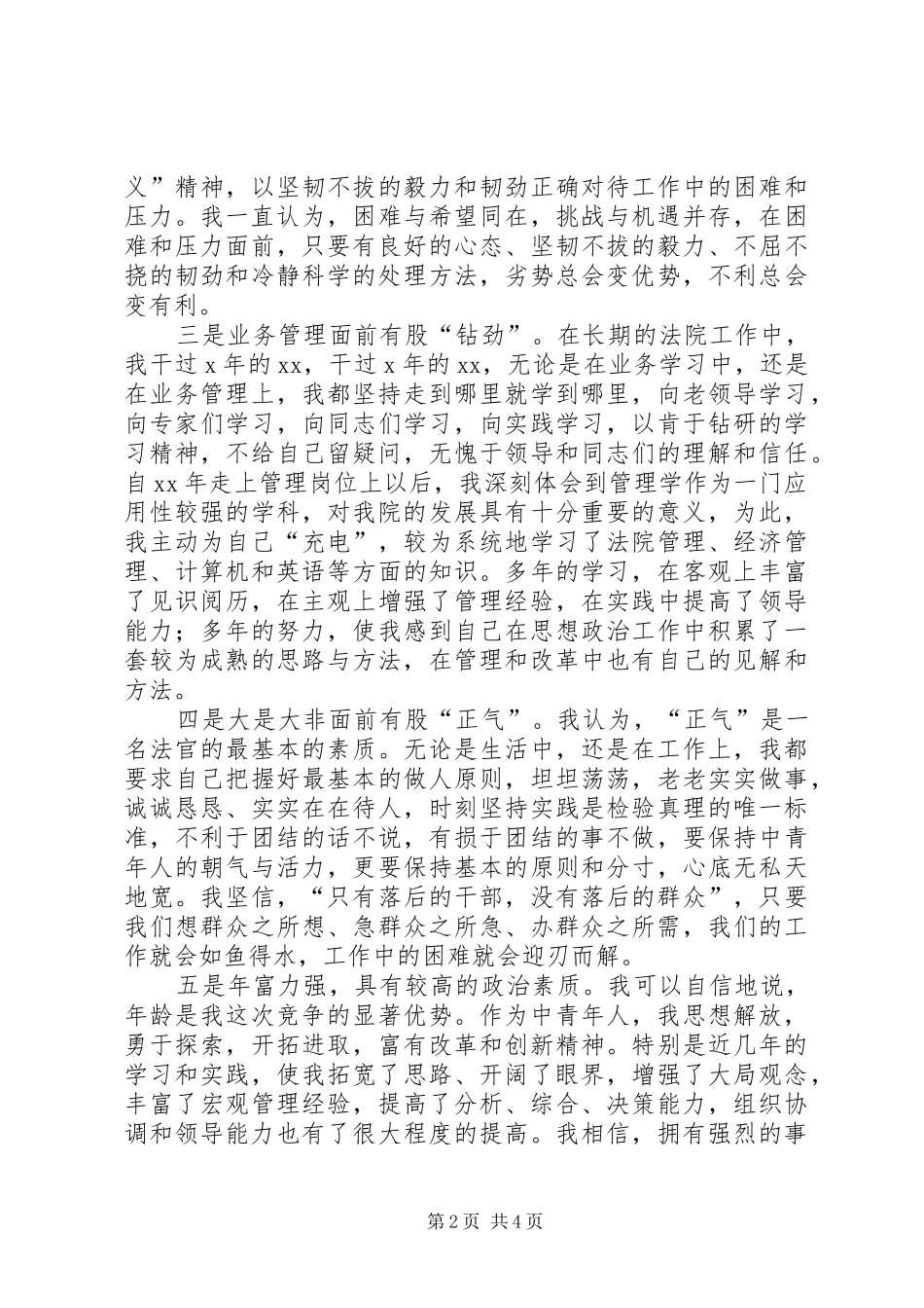 2024年厅级干部竞职演说稿通用_第2页