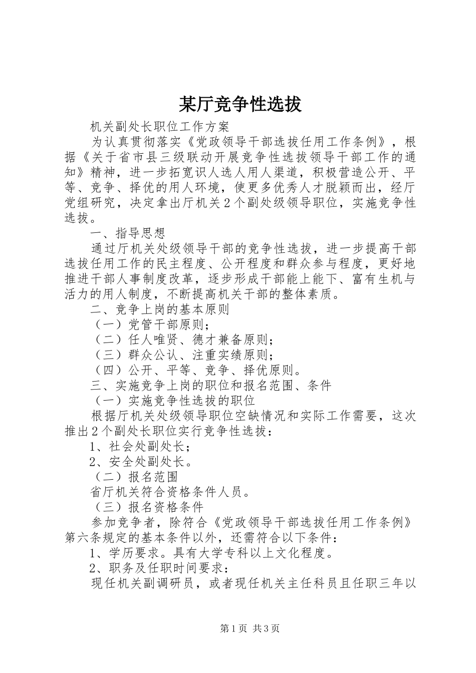 2024年厅竞争性选拔_第1页