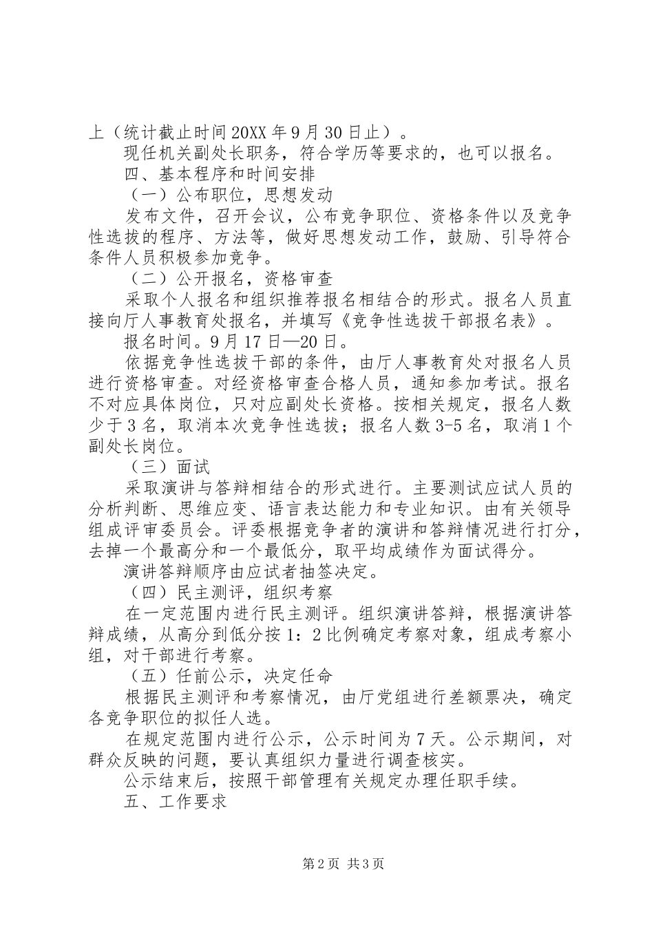 2024年厅竞争性选拔_第2页