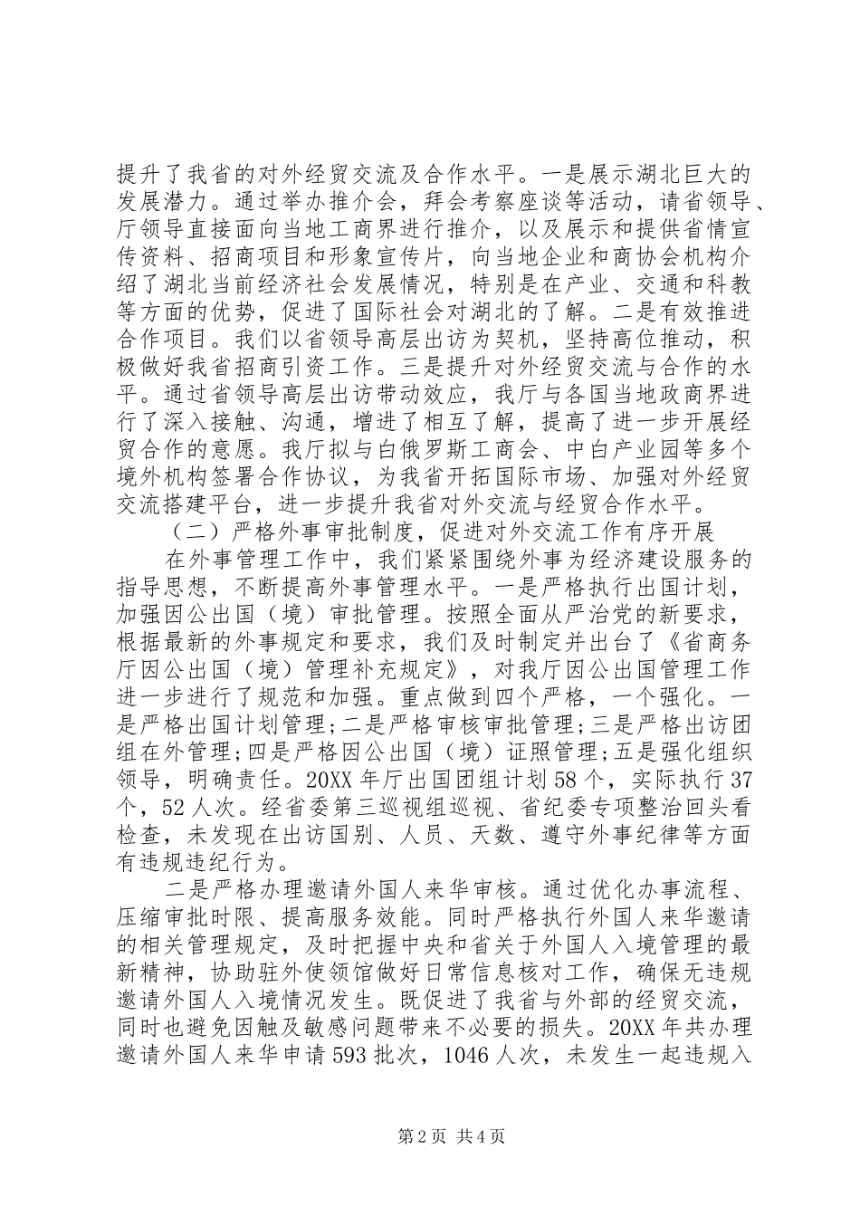 2024年厅世贸办年度支部书记述职报告_第2页