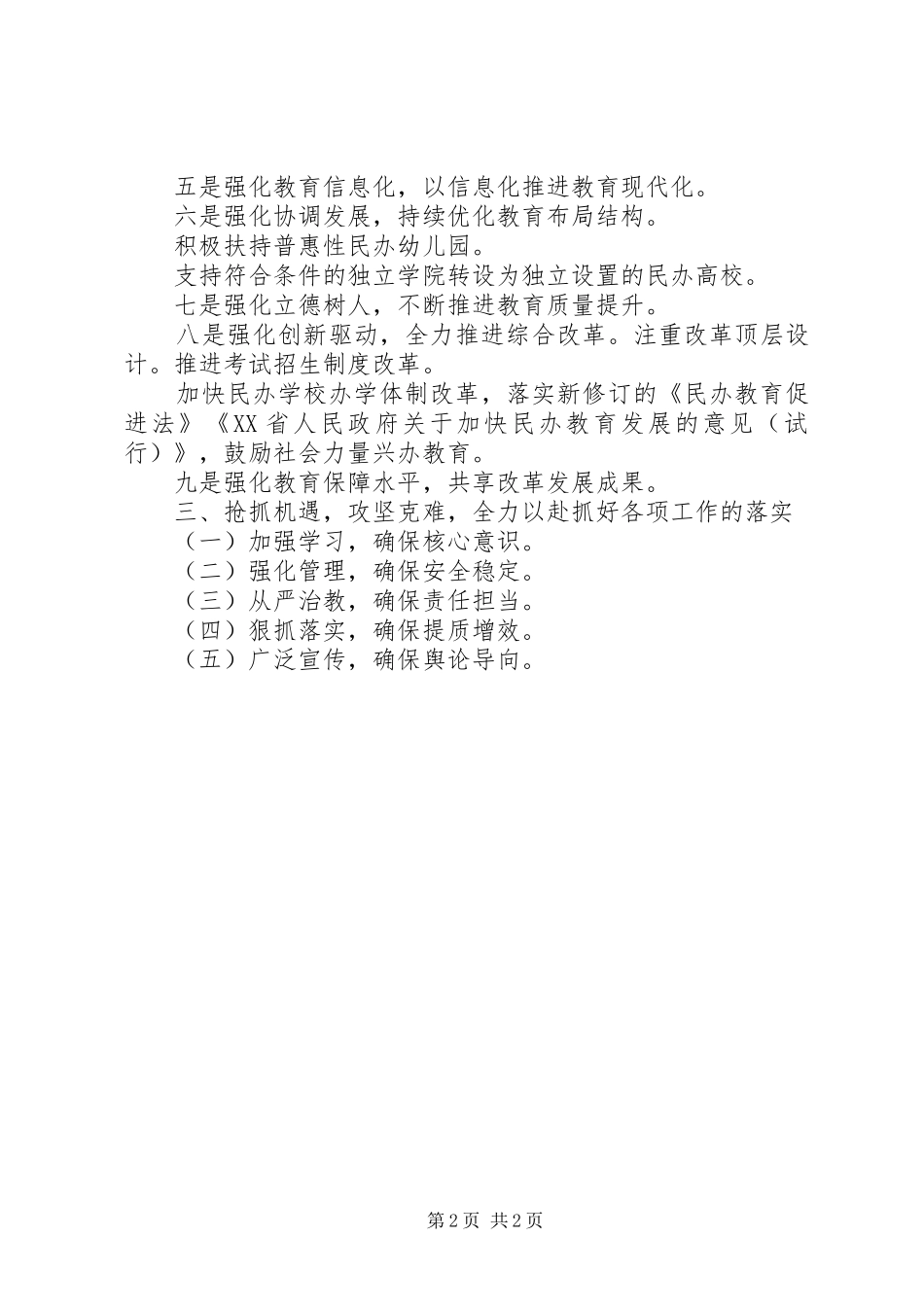 2024年厅长全省教育工作会议致辞稿_第2页