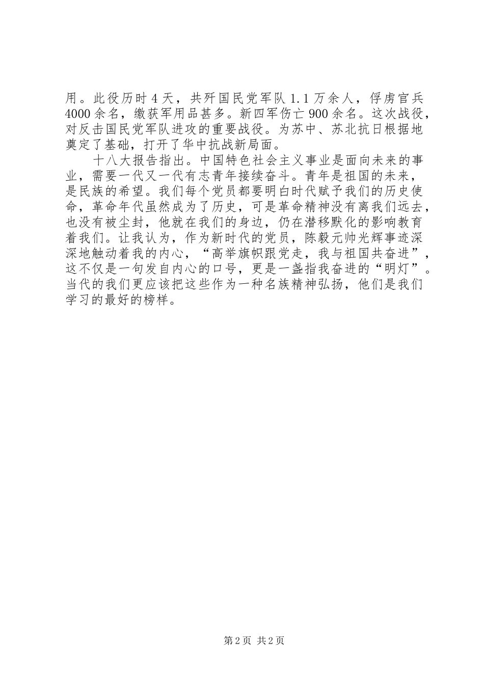 2024年参观陈士榘将军故居心得体会_第2页