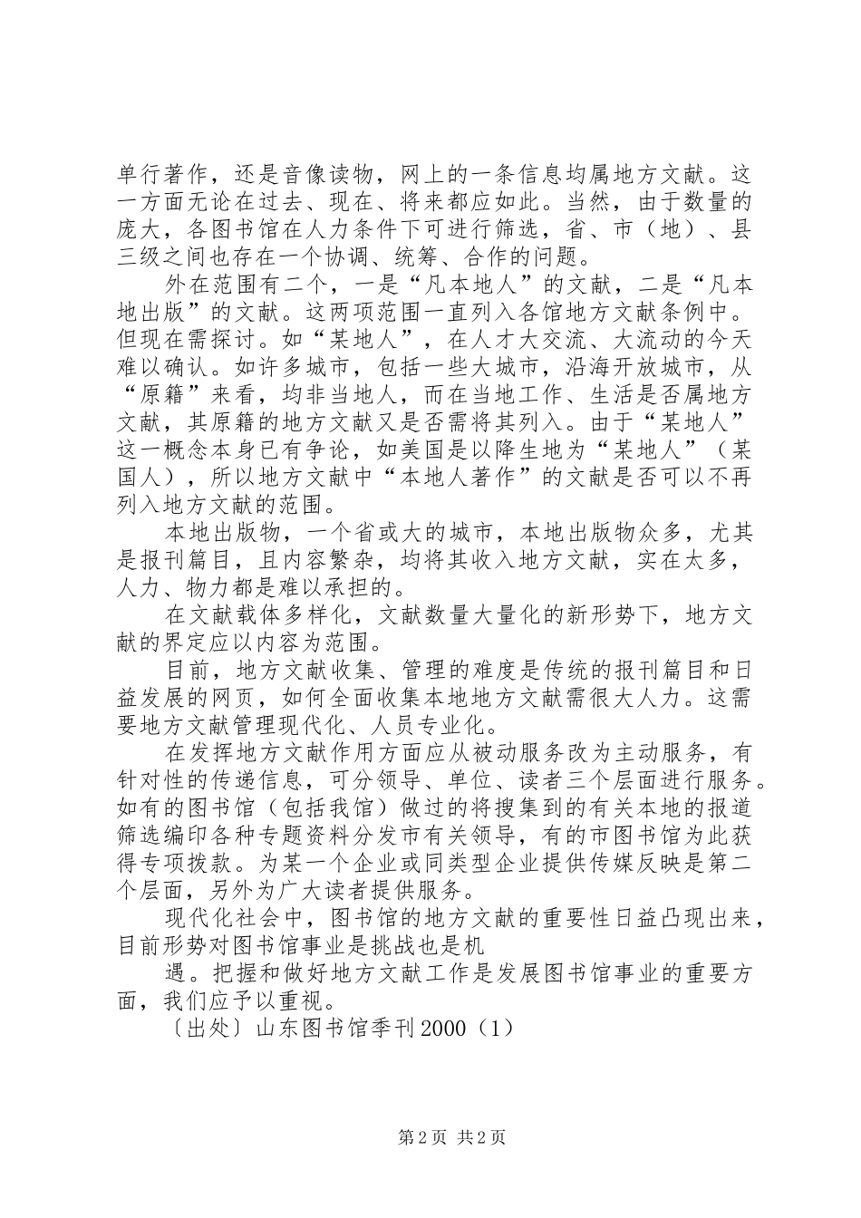 2024年对地方文献工作的再认识_第2页