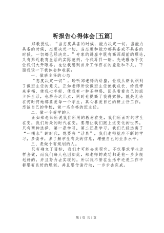 2024年听报告心得体会五篇