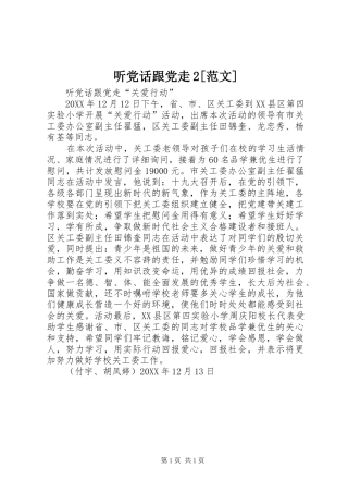 2024年听党话跟党走范文