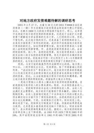 2024年对地方政府发债难题待解的调研思考