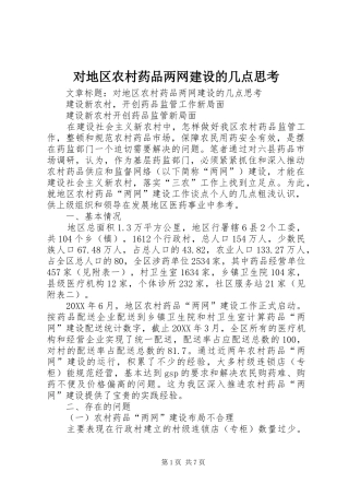 2024年对地区农村药品两网建设的几点思考