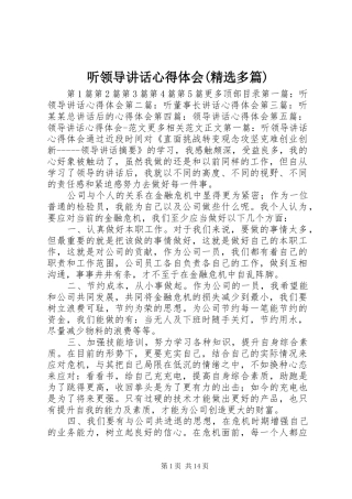 2024年听领导致辞心得体会多篇