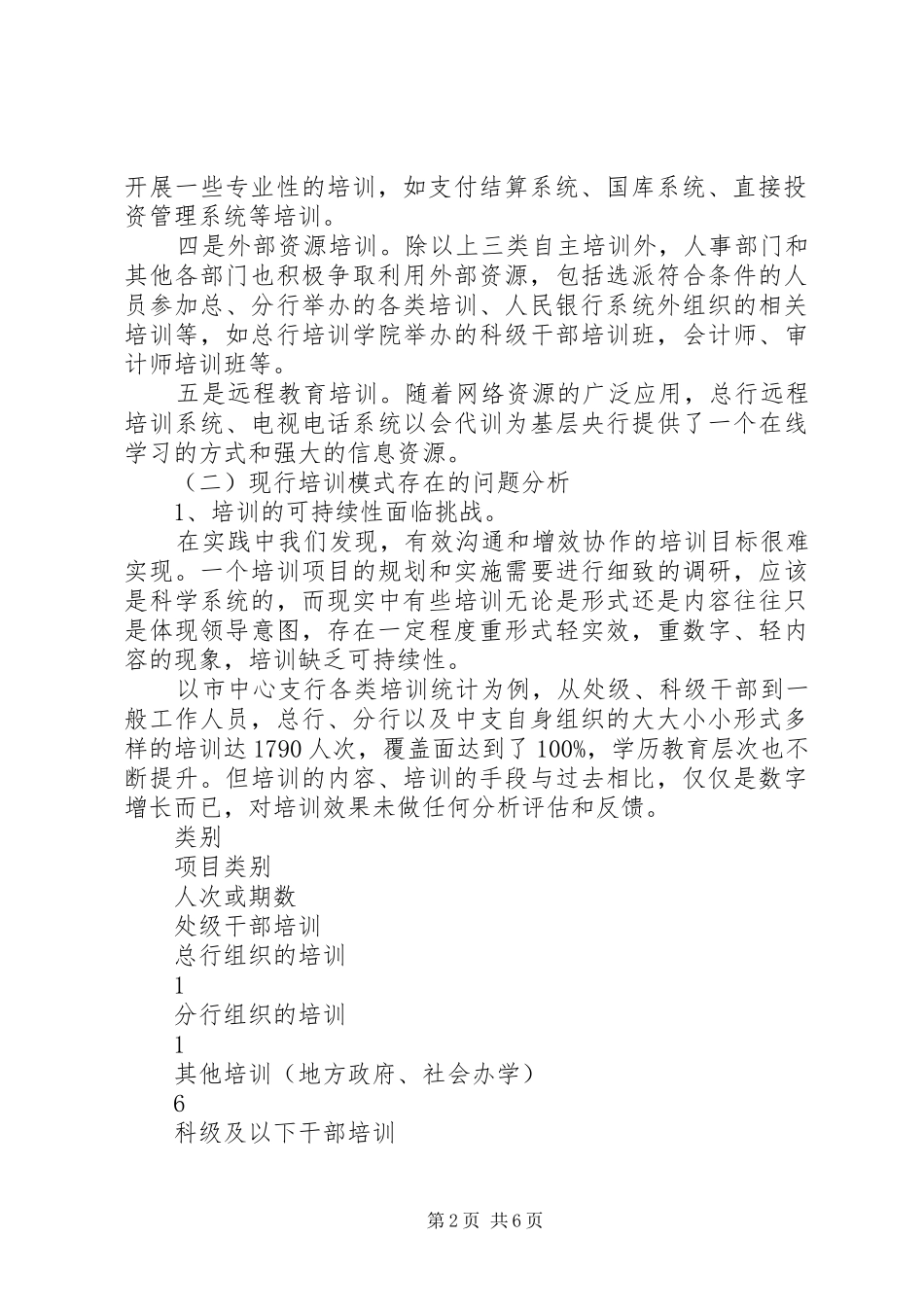 2024年对地市中心支行职工教育培训工作的思考_第2页
