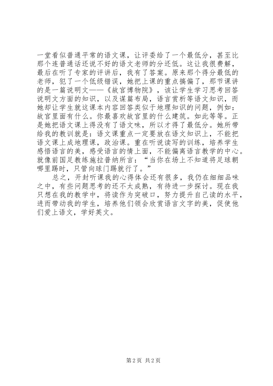 2024年听省优质课心得体会五篇模版_第2页