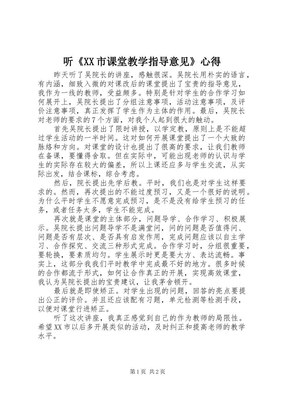 2024年听市课堂教学指导意见心得_第1页