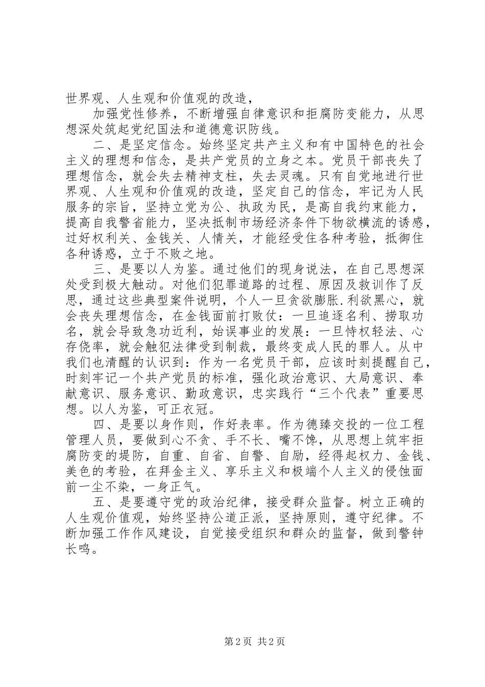 2024年参观川中监狄心得体会_第2页