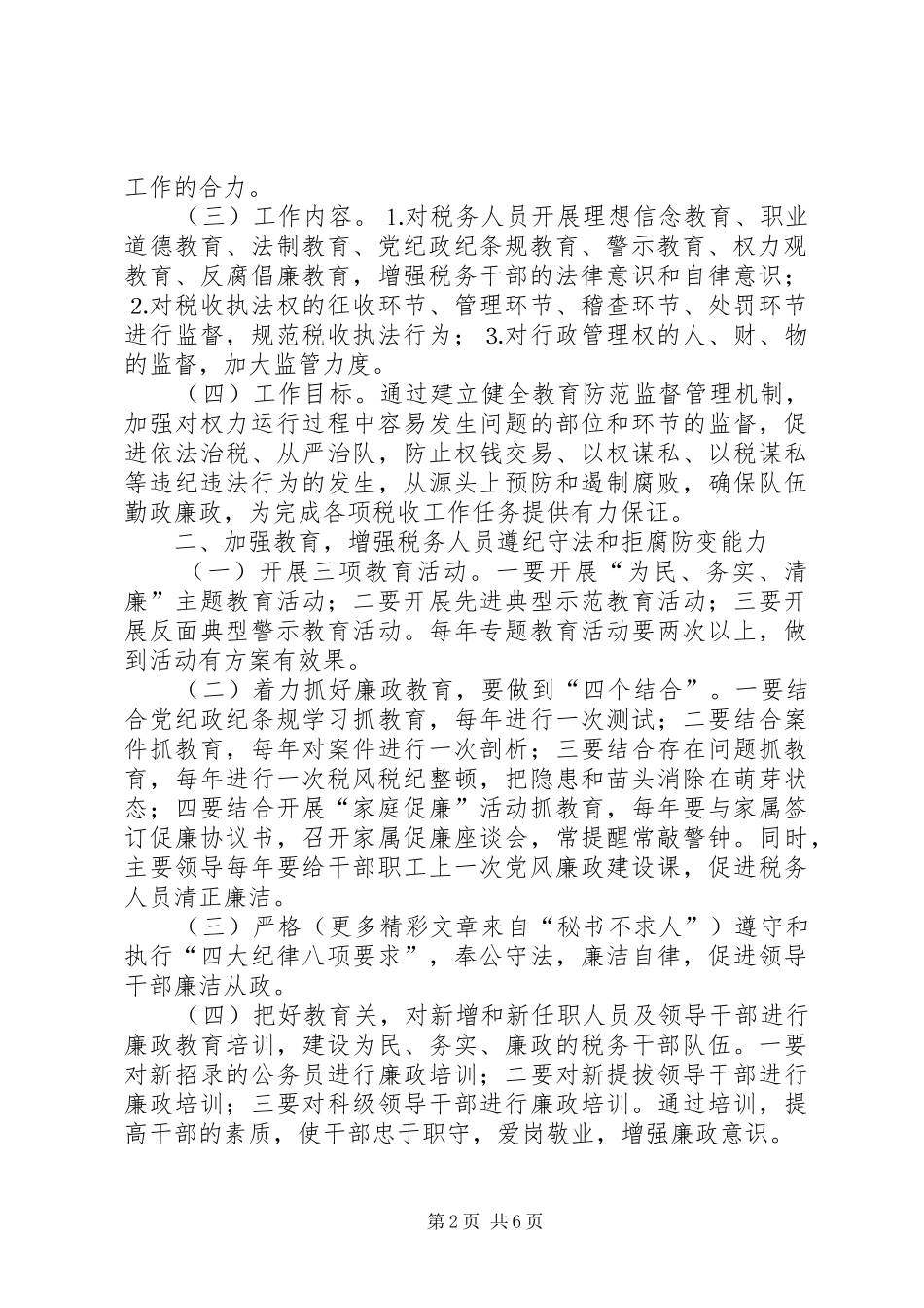 2024年对地税系统建立健全惩治和预防腐败体系的一些思考_第2页