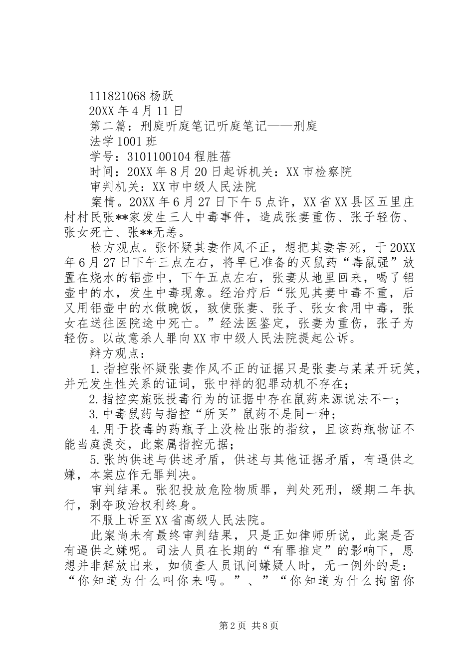 2024年听庭感想多篇_第2页