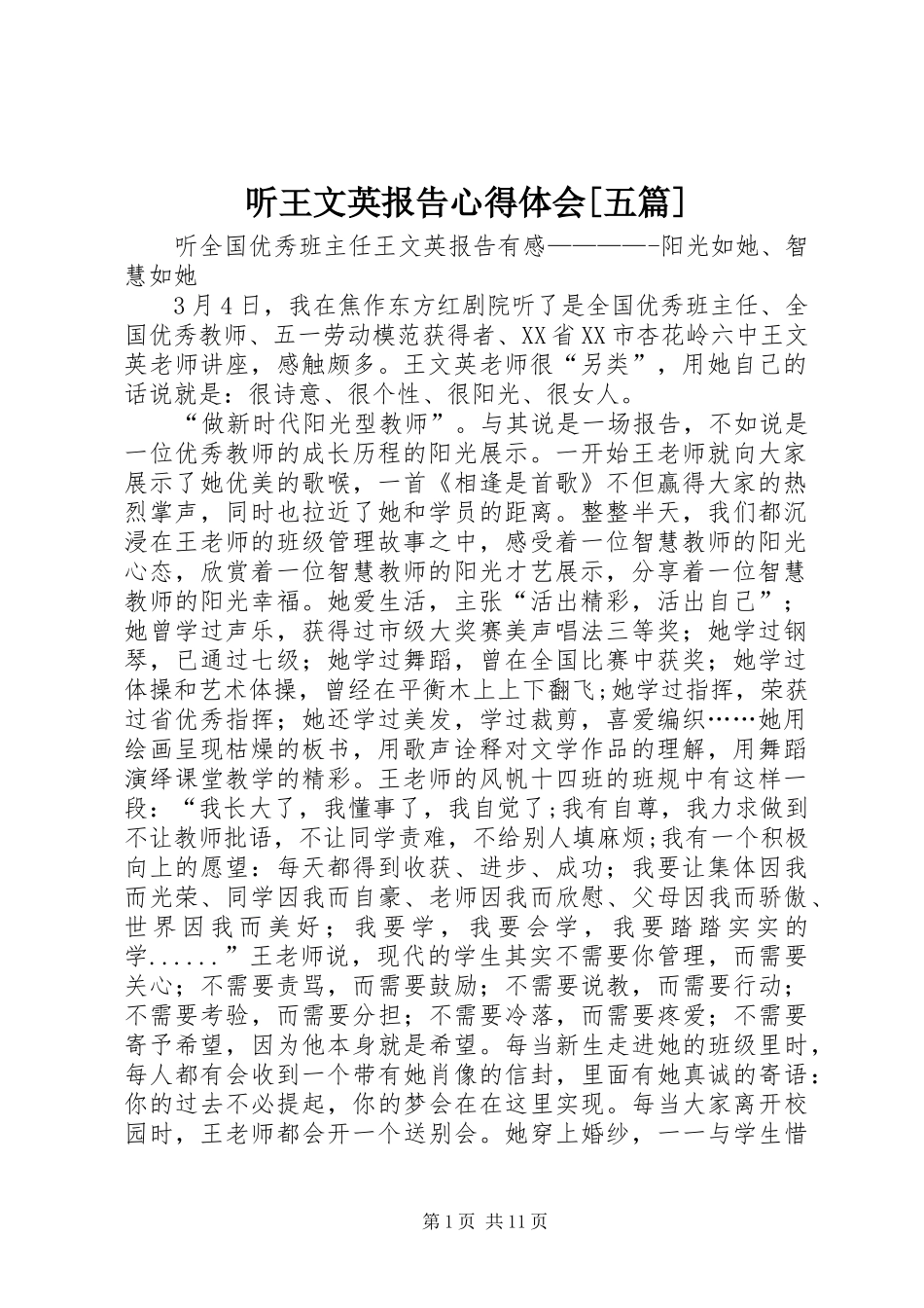 2024年听王文英报告心得体会五篇_第1页