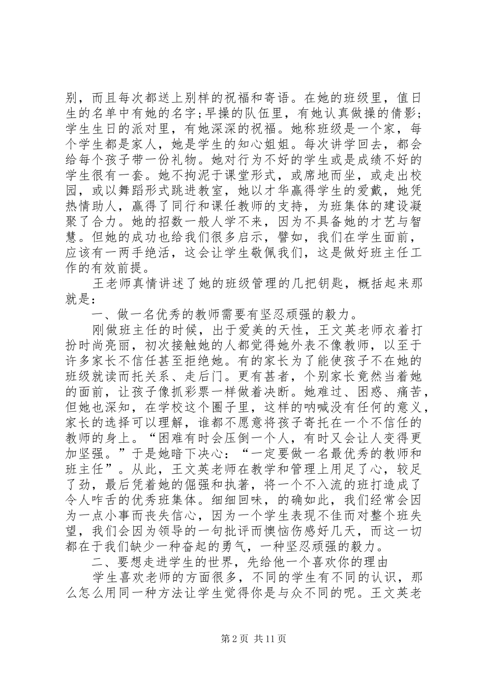 2024年听王文英报告心得体会五篇_第2页