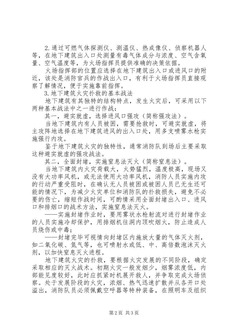 2024年对地下建筑火灾的调研思考_第2页