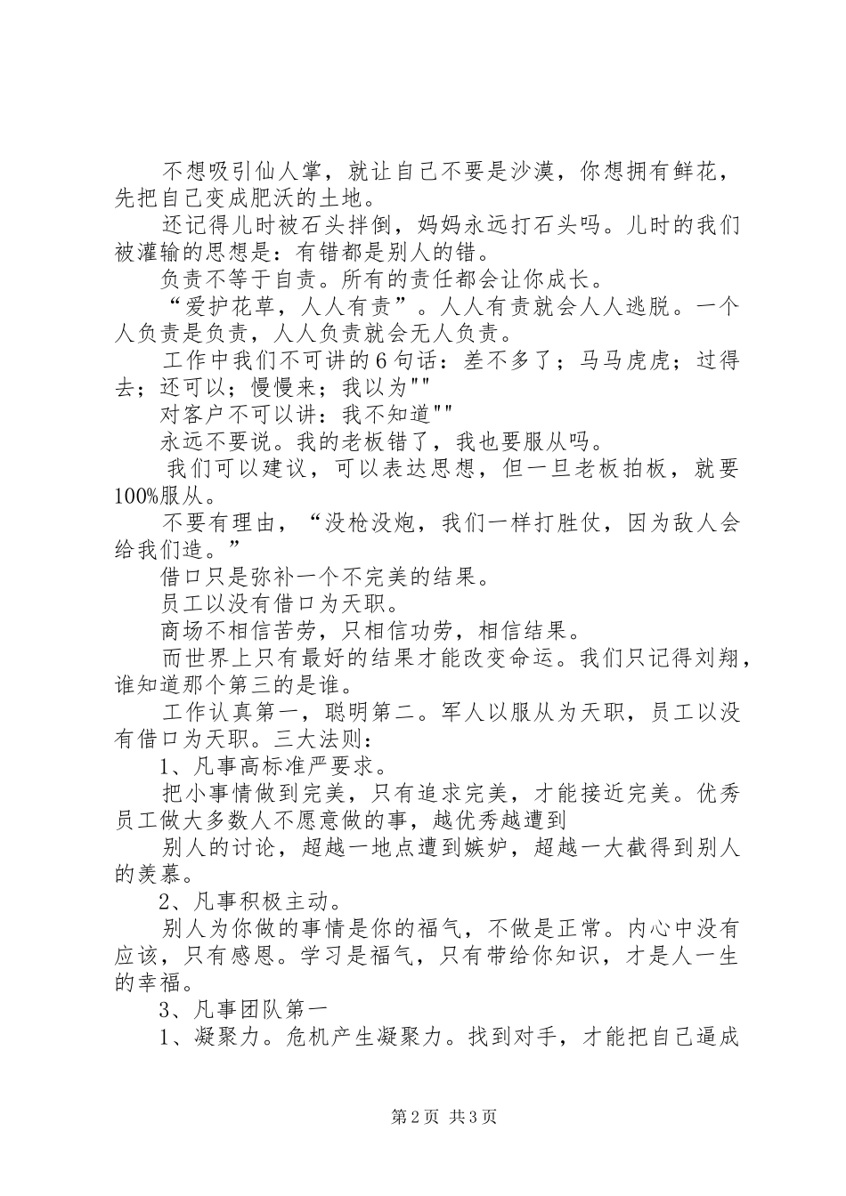 2024年听演讲后感想五篇模版_第2页