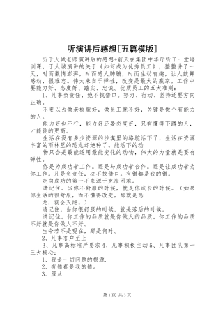 2024年听演讲后感想五篇模版