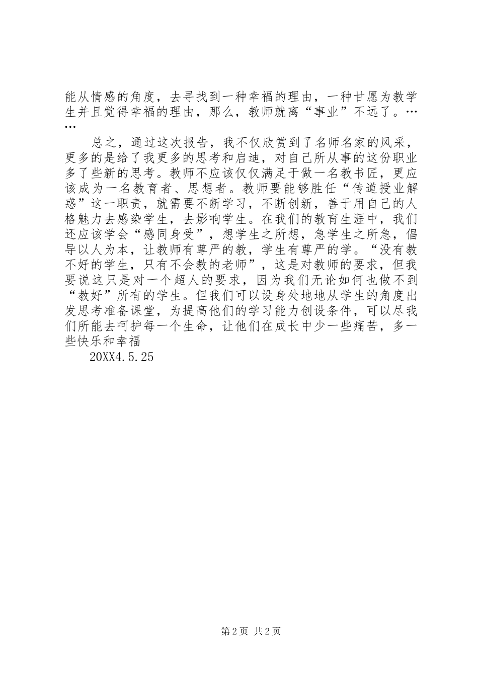 2024年听郑杰校长报告感想五篇范文_第2页